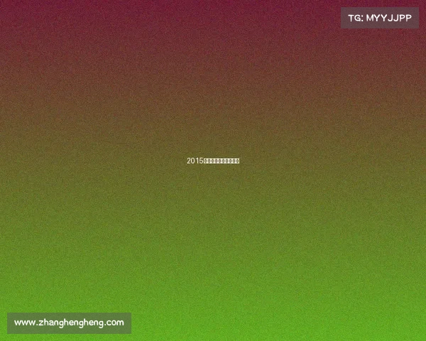 2015年全国武术散打冠军赛 2015年全国武术散打冠军赛