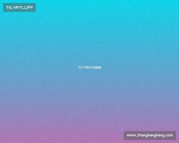 2021年6月15日体育赛事