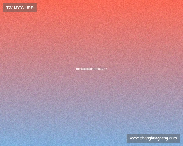 nba勇士最新赛事 nba勇士2022