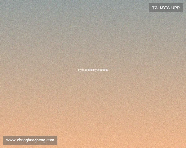 nybo赛事分成—nybo总决赛报名