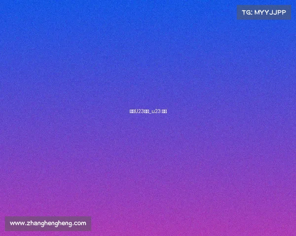 国是U23赛事_u23 中国